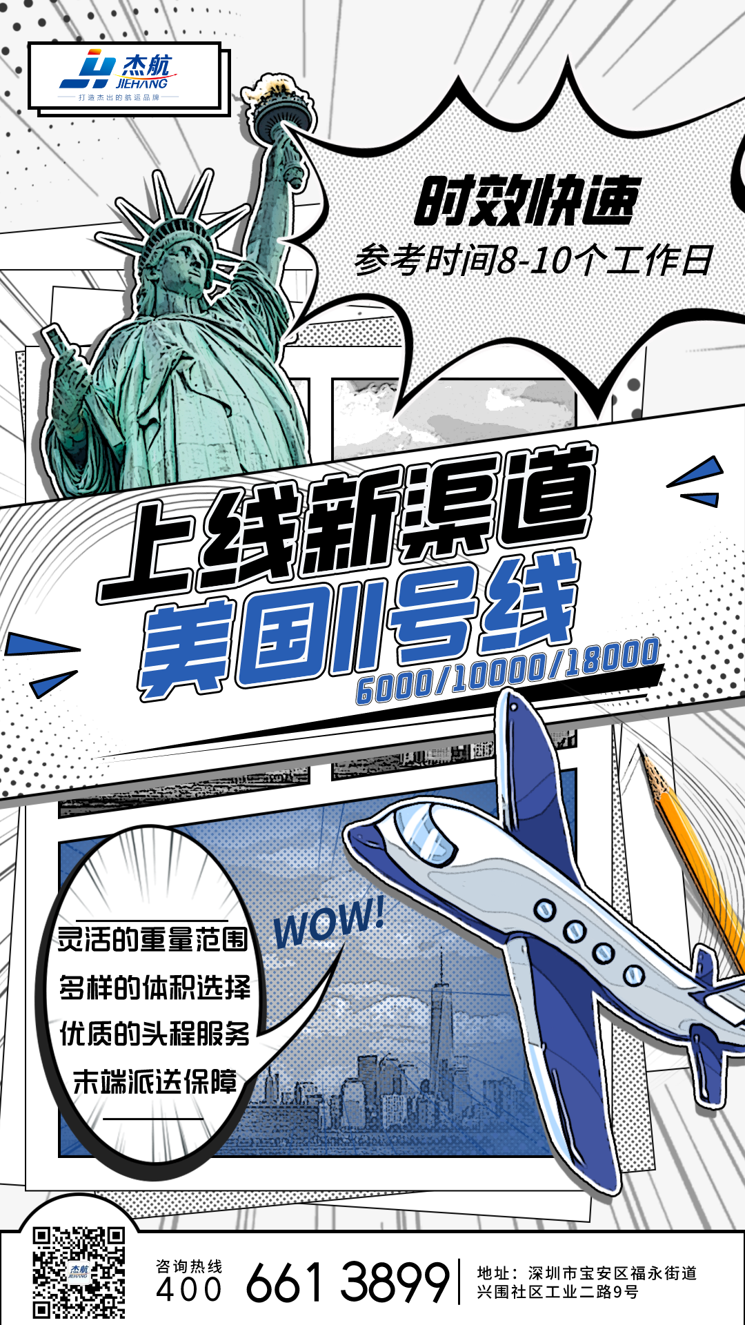 创意蓝色调漫画风纽约旅行攻略海报.png