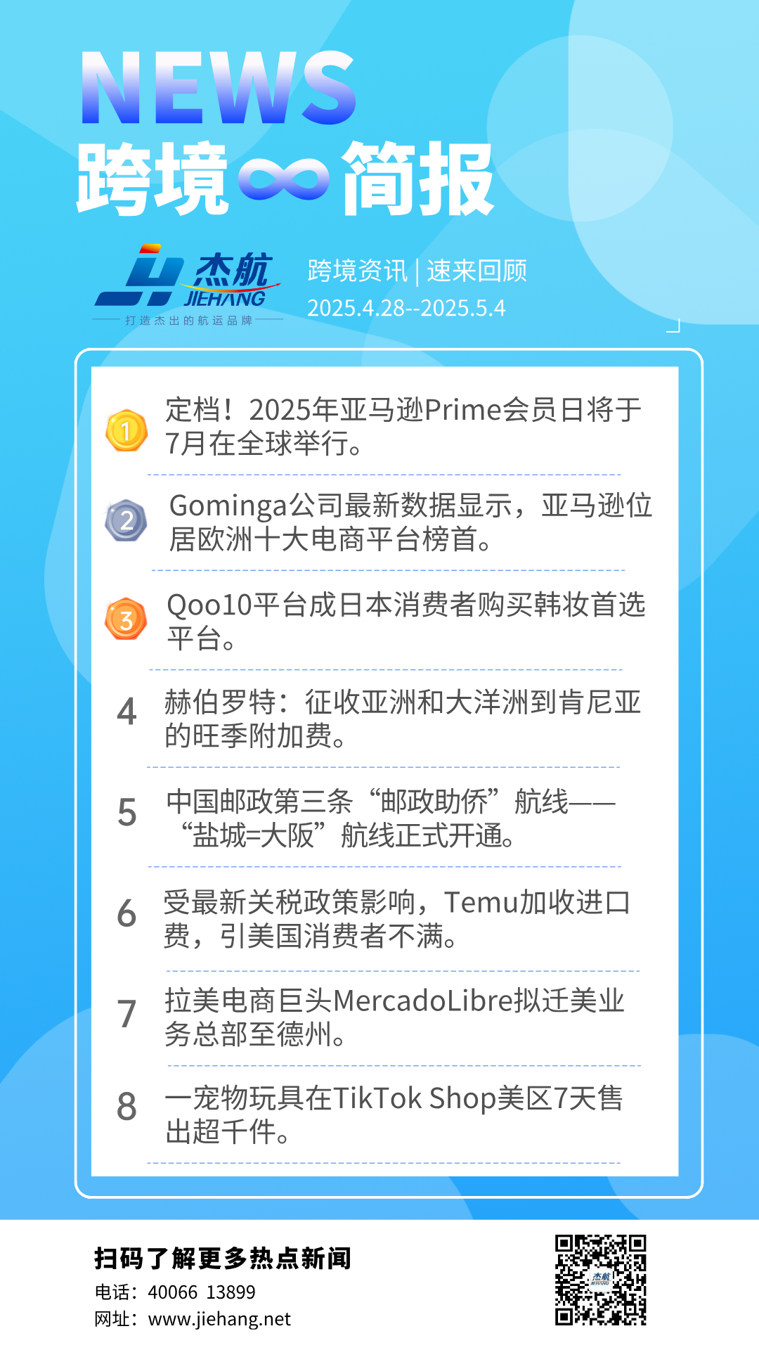 副本_每日新闻资讯手机海报.png