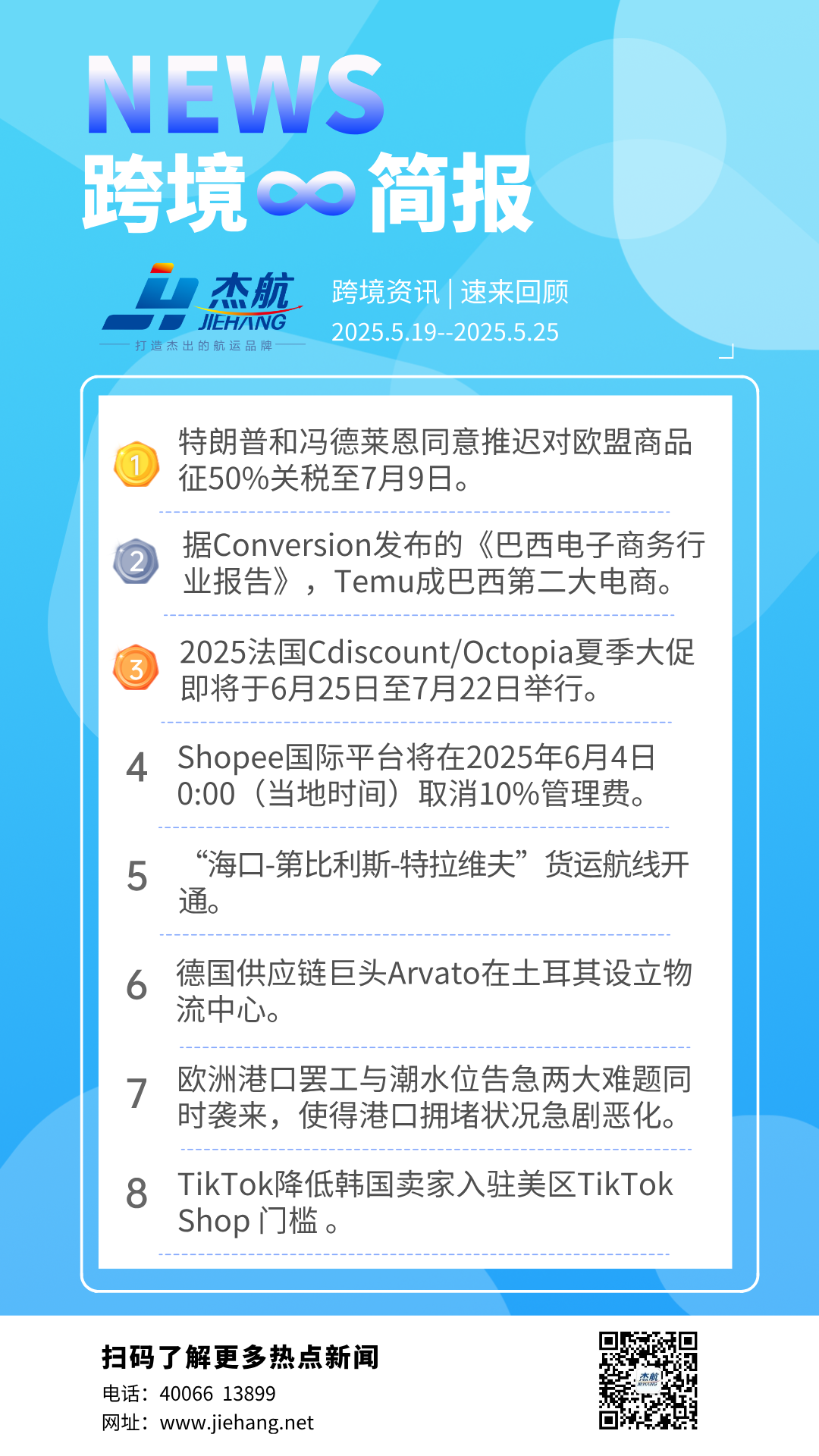 副本_每日新闻资讯手机海报.png