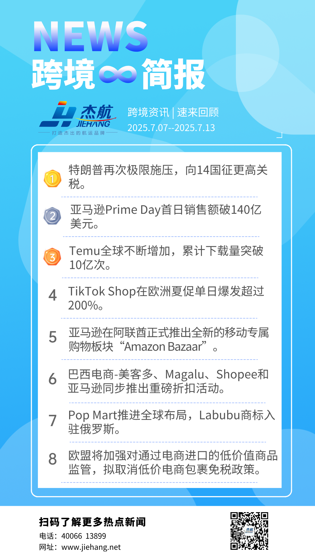 副本_每日新闻资讯手机海报.png