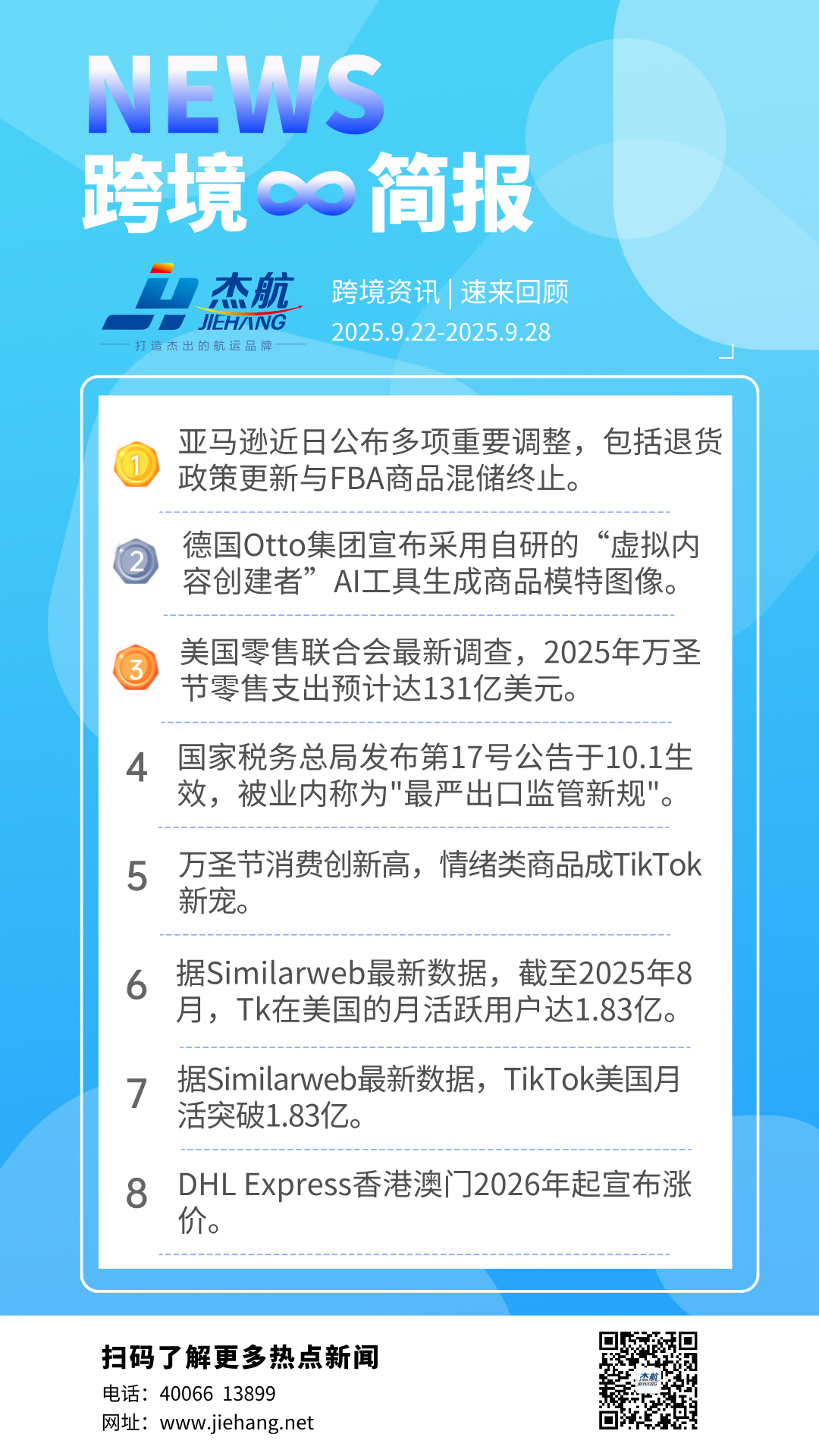 副本_每日新闻资讯手机海报.png